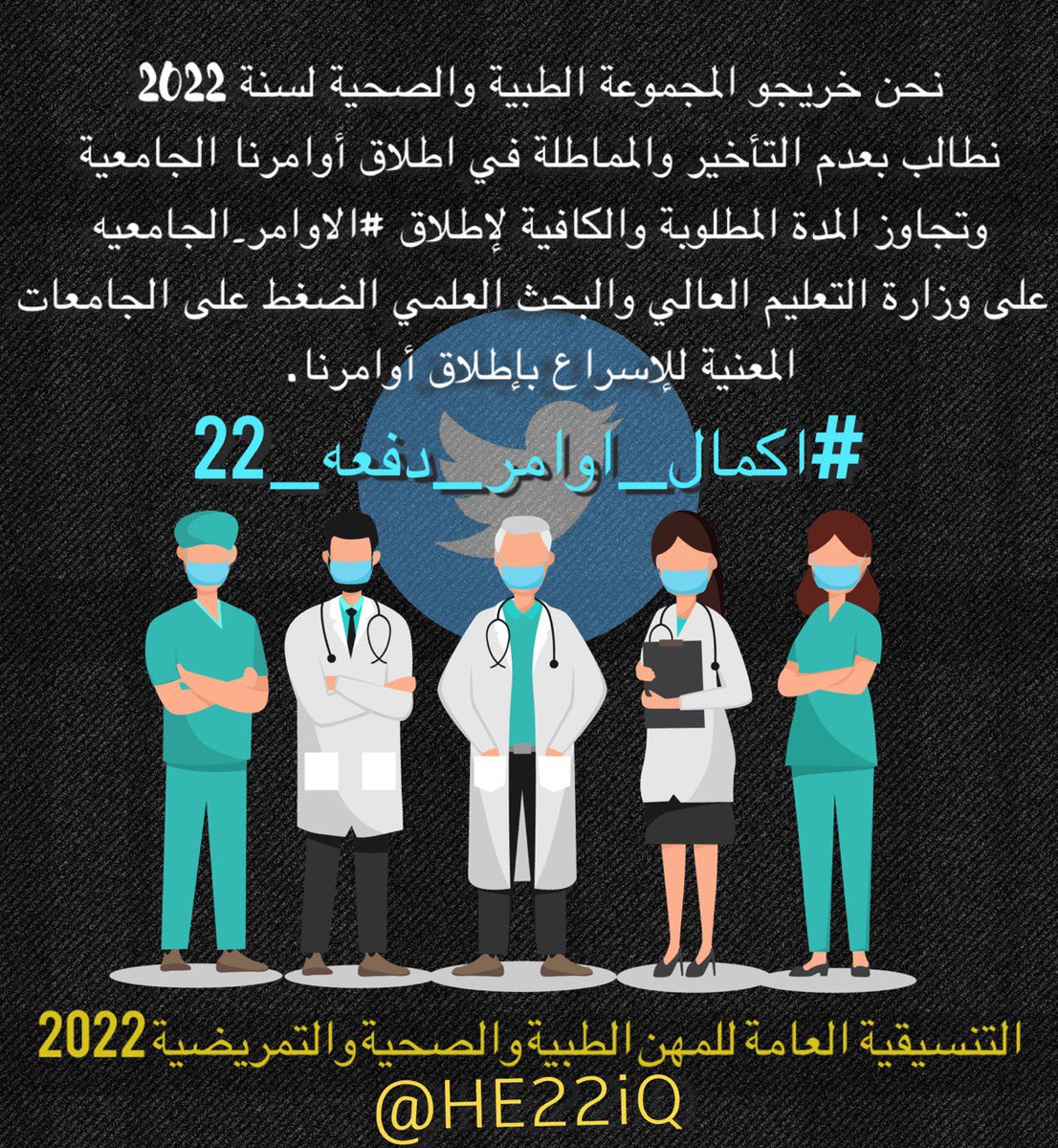 tyh_hsan's tweet photo. حق الخريجين بلا تاخير #اكمال_اوامر_دفعه_22 https://t.co/14PS9QljFz