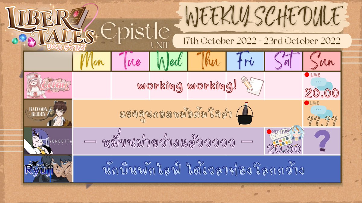LiberTales_VT's tweet photo. 📜มาแล้ว ๆ ตารางไลฟ์ของสมาชิกบ้าน LiberTales!✨
ー ตารางไลฟ์ประจำวันที่ 17 ตุลาคม 2565 - 27 ตุลาคม 2565

*อาจมีการเปลี่ยนแปลงในภายหลัง

สัปดาห์นี้เหมือนอากาศจะเย็นขึ้น อย่าลืมติดตามไลฟ์ของพวกเราเพื่อรับความอบอุ่นเพื่อต้อนรับหน้าหนาวที่จะถึงด้วยนะครับ! https://t.co/vGDQxCib0u