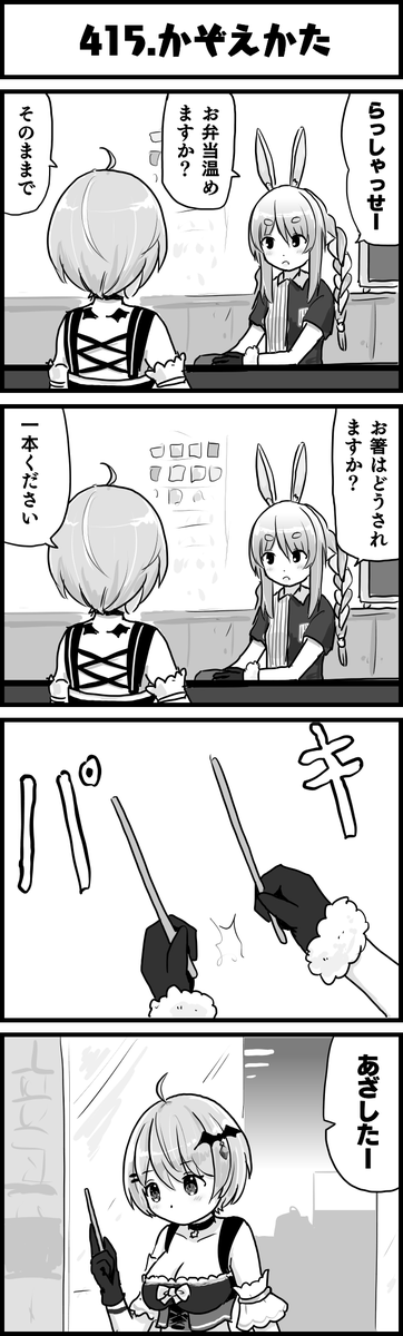 数え方の重要さがわかる漫画
#メルArt
#ぺこらーと
#ホロよん 