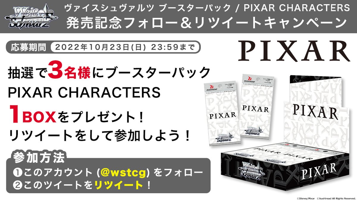 初版ヴァイスシュヴァルツ ピクサー PIXAR BOX シュリンク付 新品 ３箱-