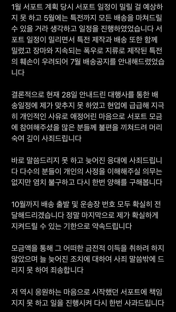 지속해서 늦어진 공지에 대해 머리 숙여 깊이 사죄드립니다 마지막으로 정말 약속드릴 수 있는 기한으로 재안내드립니다 죄송합니다