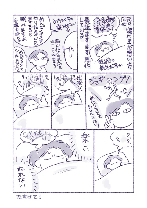 日記:眠れない 
