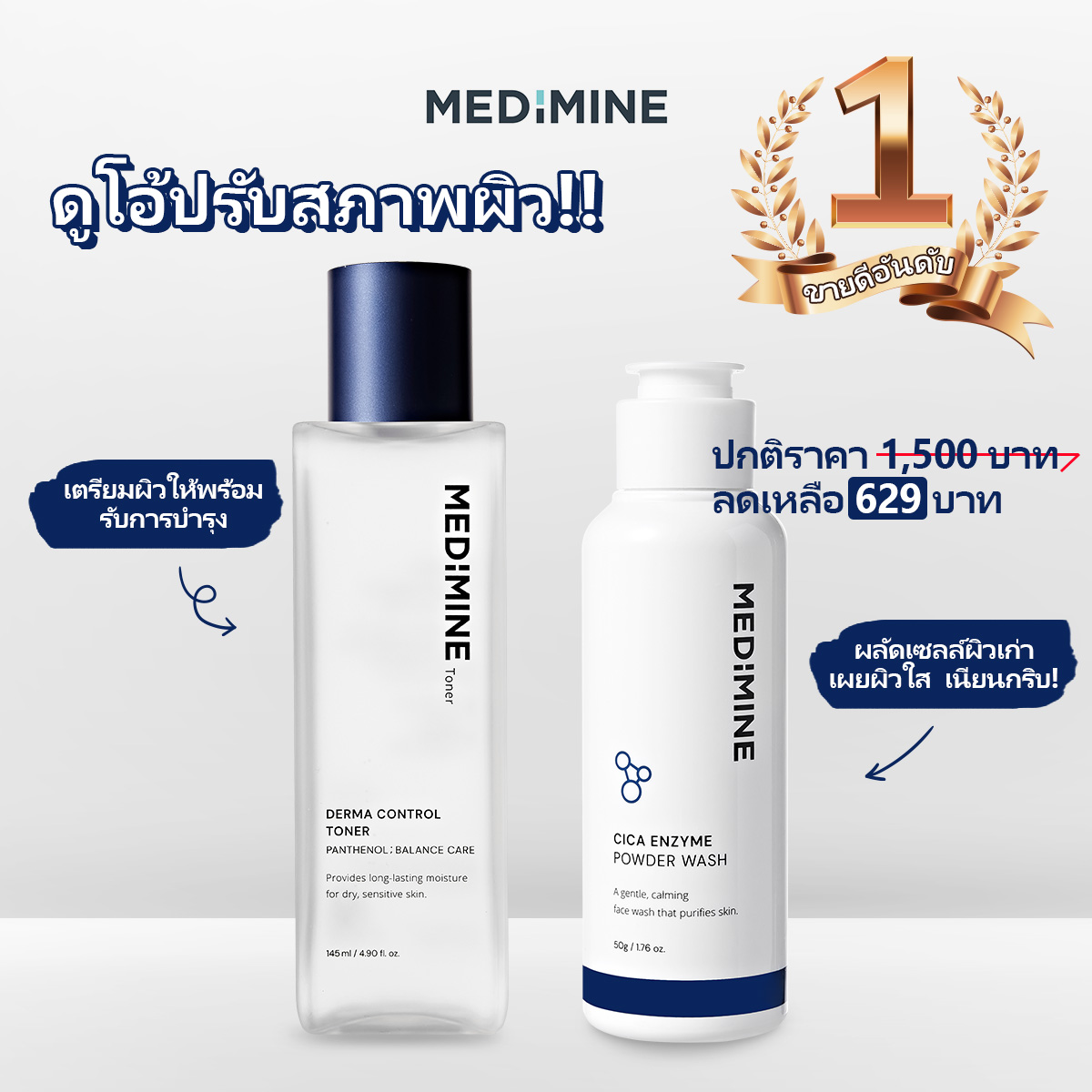 ลมหนาวมาแล้วน้า ไม่อยากหน้าแตก ต้องบำรุงด้วย #เมดิมาอิน
าคาปกติ 1,500 บาท เหลือ 629 บาทเท่านั้น!!
✅ ผงล้างหน้าช่วยผลัดเซลล์ผิว กำจัดหน้าขุย เข้าระเบิดสิวเสี้ยนและสิวอุดตัน!
✅โทนนเนอร์ช่วยบำรุงผิวให้ฉ่ำน้ำ ลดรอยดำรอยแดงจากสิว

#รักษาสิว  #ใช้ดีบอกต่อ #เครื่องสำอางเกาหลี