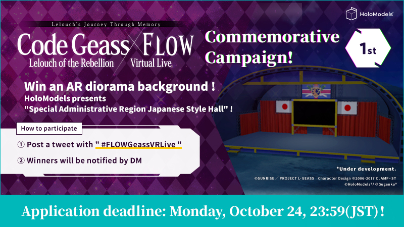 holomodels_en's tweet photo. #Code Geass x #FLOW 
Campaign to Commemorate the Virtual Live 🥳✨

 🌟Win an AR diorama background 🌟!
◆ #HoloModels "Special Administrative Region Japanese Style Hall" will be given away!

#geassp https://t.co/WRFmtkgHAF