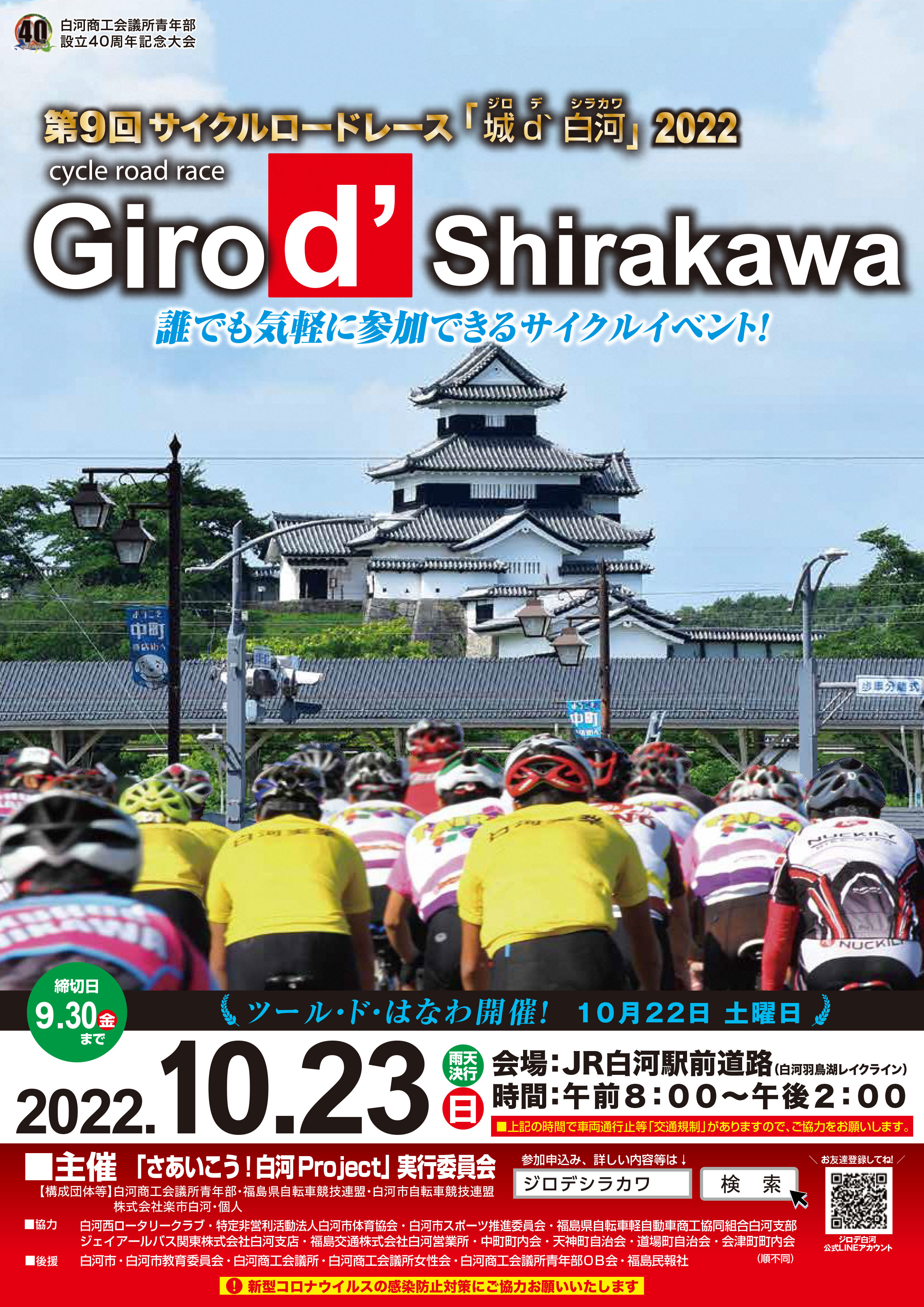 白河市 City Shirakawa Twitter