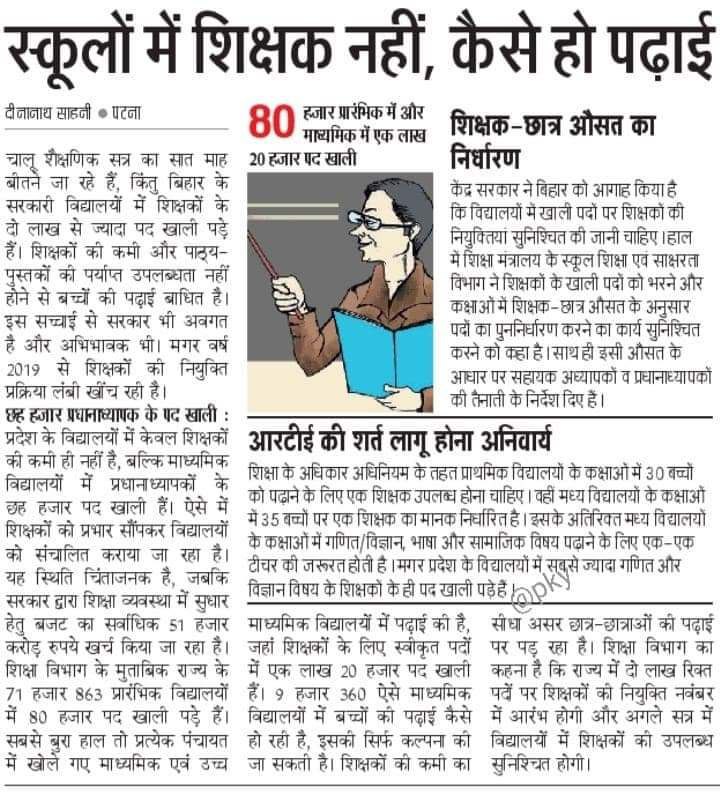 mdalichamparni's tweet image. बिना विलंब किए जल्द 
#Release_Primary_Notification 
#7वां_चरण_प्राथमिक_विज्ञप्ति 
@INCIndia @INCBihar @NitishKumar @yadavtejashwi @TejYadav14 @VijayKChy @ProfShekharRJD @DipakKrIAS @ravidinkar @RJDforIndia @Jduonline @UpendraKushJDU @LalanSingh_1 @ChitranjanGaga1 @BJP4Bihar @ANI