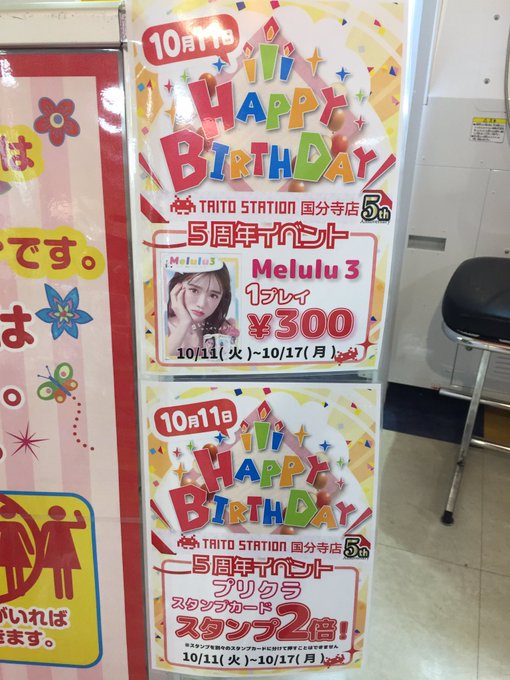 株式会社タイトー 店舗詳細タイトーステーション 国分寺店 東京都 国分寺市