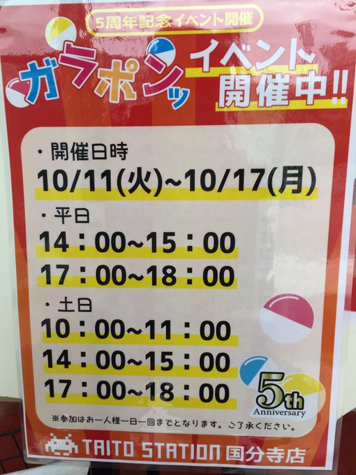 株式会社タイトー 店舗詳細タイトーステーション 国分寺店 東京都 国分寺市