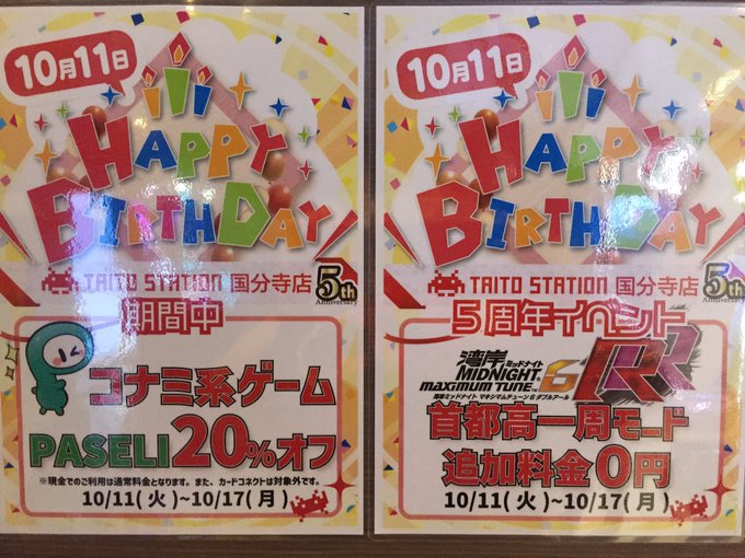 株式会社タイトー 店舗詳細タイトーステーション 国分寺店 東京都 国分寺市