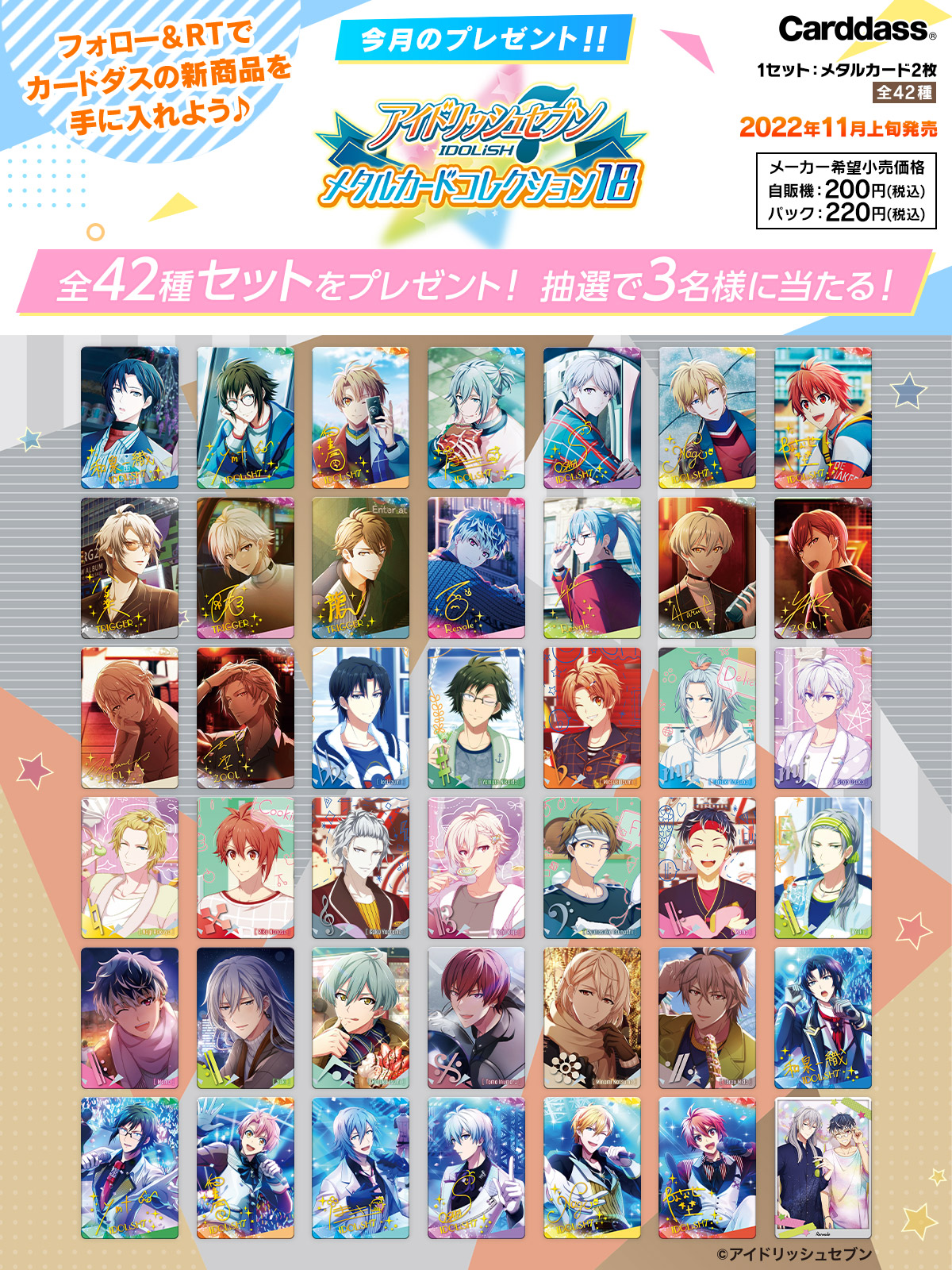 アイドリッシュセブン メタカ 17弾コンプセット | www.chicshabu.com