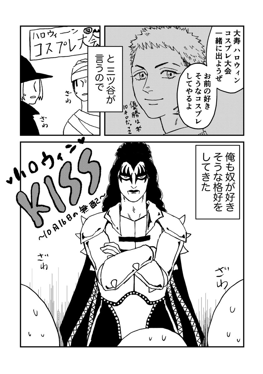 10月16日の無配の漫画です。