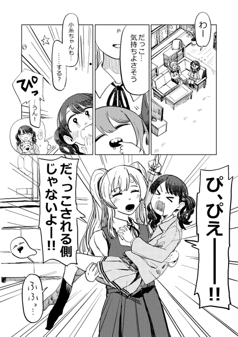 小糸ちゃん、だっこ 