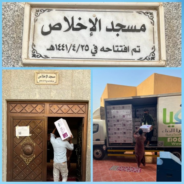 soqia_almaa's tweet photo. اسم المشروع #سقيا_المساجد
المكان #مسجد_الاخلاص
الموقع #جدة #حي_الفضيلة
المنفذ / المشاريع والبرامج
عدد المستفيدين ( ٦٤٨٠ )     
اليوم : الاحد : ١٦/ ١٠ / ٢٠٢٢م https://t.co/EM7CRvEEqA