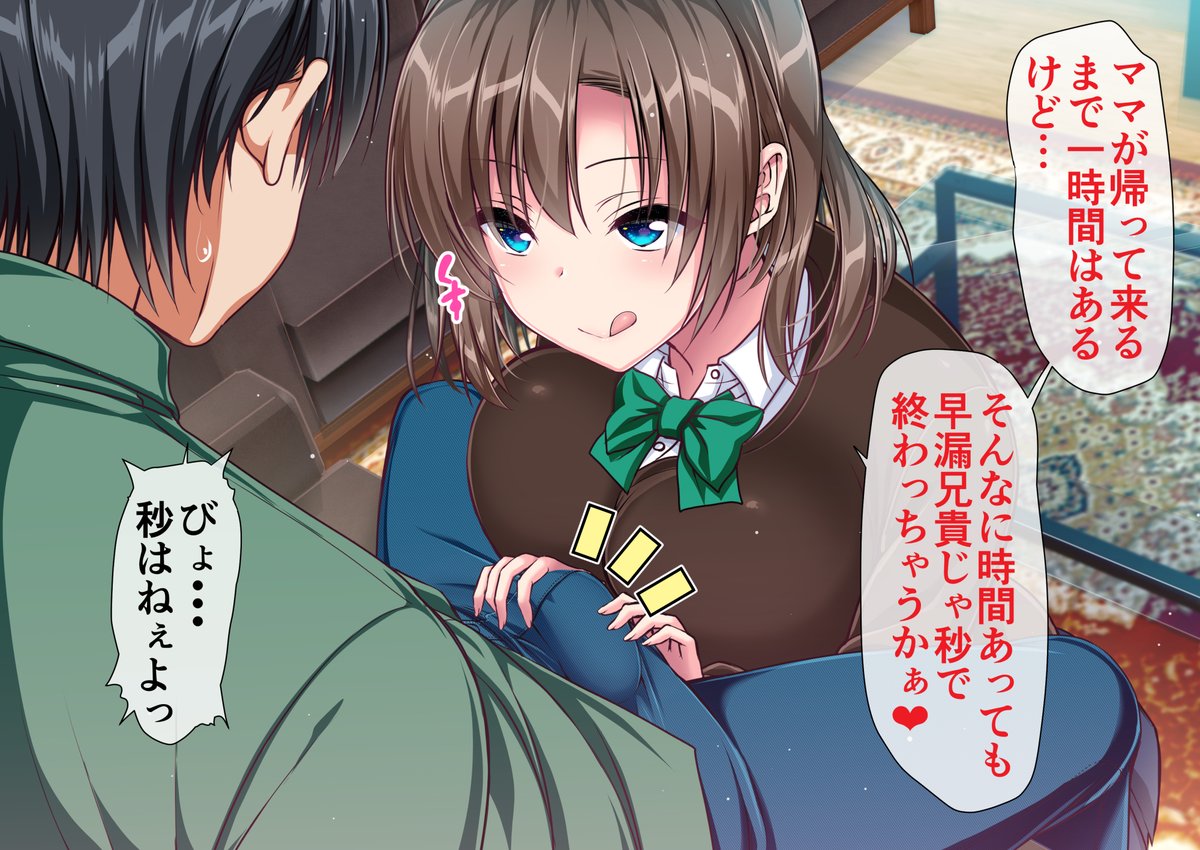 親の居ぬ間に妹がチ◯カスち◯ぽを…❤ 