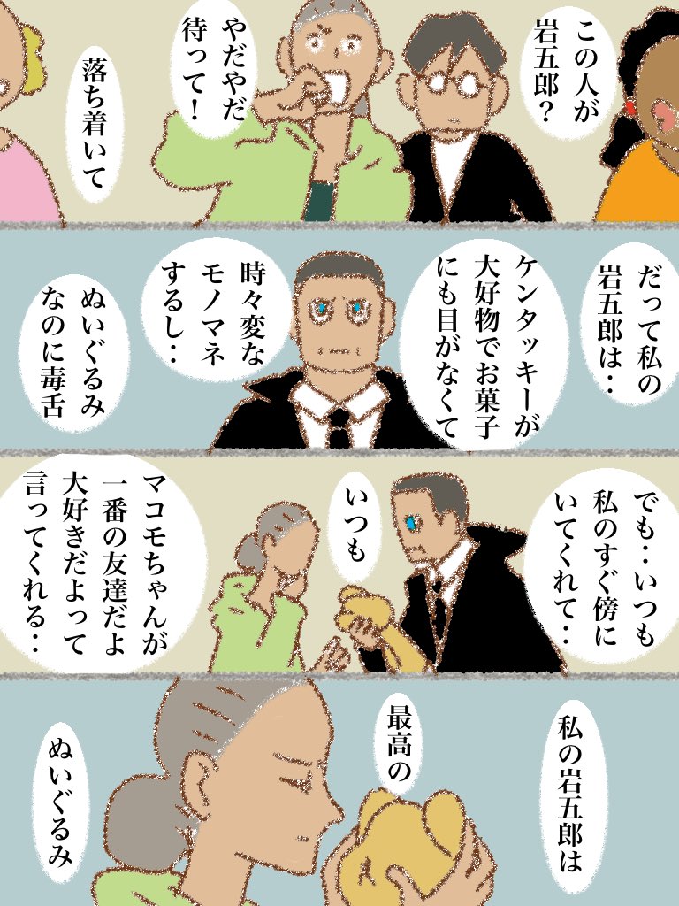 #可愛い岩五郎 277 