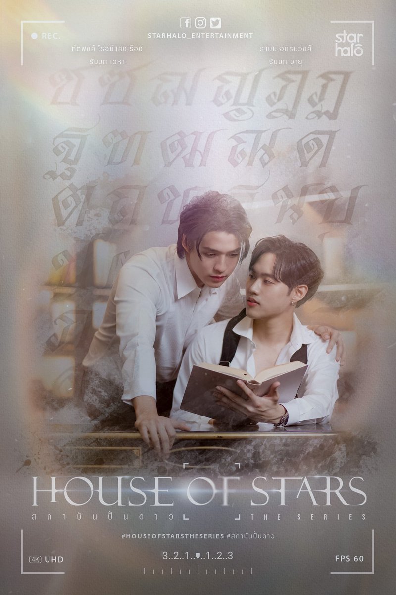 NotiBLOficial's tweet photo. 🚨PRÓXIMAMENTE🚨
Visualmente impactando!!
Primer póster e imágenes oficiales para #HouseOfStarsTheSeries, BL protagonizado por #Numchok y #Heng
#BL #สถาบันปั้นดาว https://t.co/EcLM4VIl6o