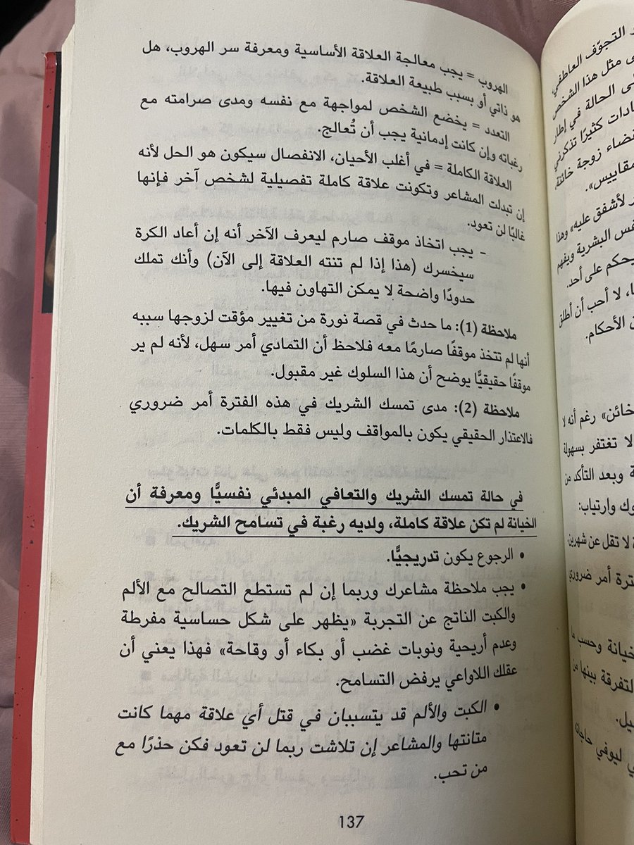 شوق | أخصائية نفسية tweet media