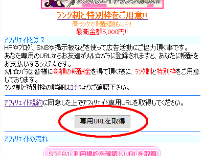 MeruparaAffili's tweet photo. メルパラのアフィリエイトは、メンバーページにログイン後「アフィリエイト」をクリックすると、アフィリエイト用のページに移るので、ここでアフィリエイトＵＲＬが発行されます。

あとはこのアフィリエイトＵＲＬを紹介するだけとなります。
⇒https://t.co/lxFtTgTsg1 
https://t.co/4u0DEL6xhC