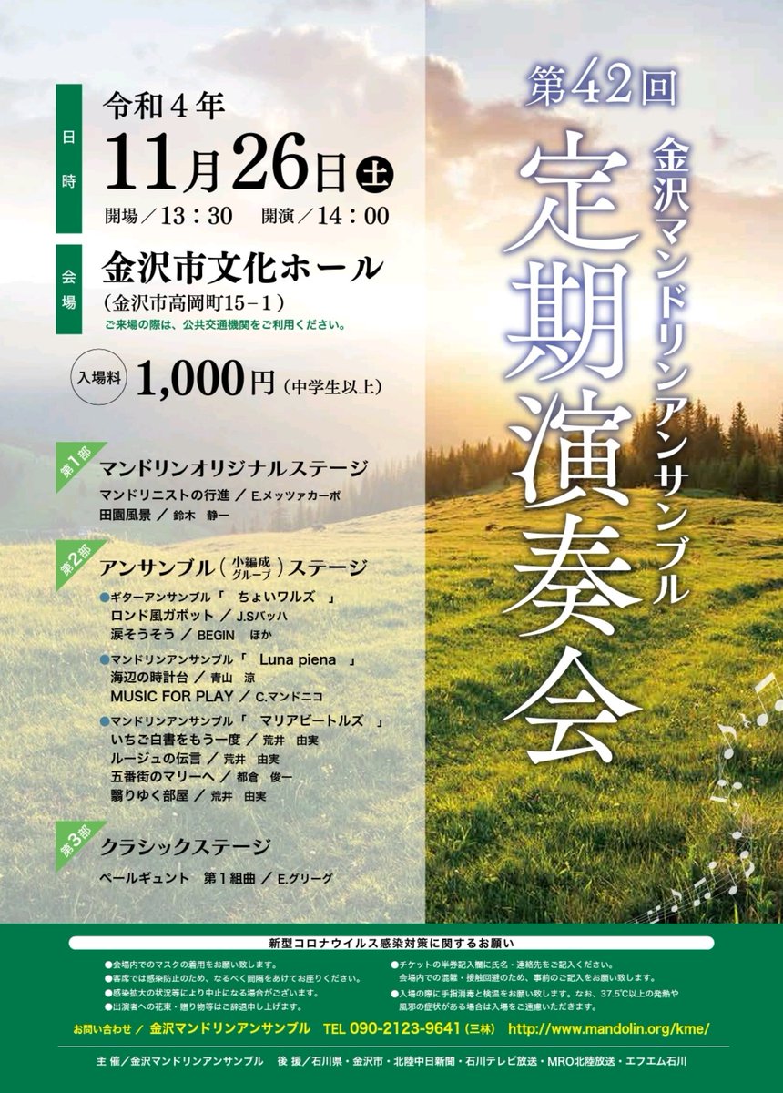 Kanazawa_ME's tweet photo. 第42回定期演奏会のご案内です。
皆様のお越しを心からお待ちしております。 https://t.co/BE1jwNLu93