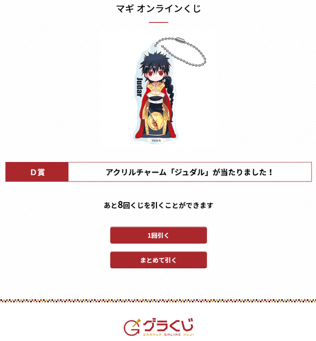 マギ グラくじ Wチャンス 練紅炎 マギ グラくじ アクリルスタンド 練紅炎 練紅明 練紅覇