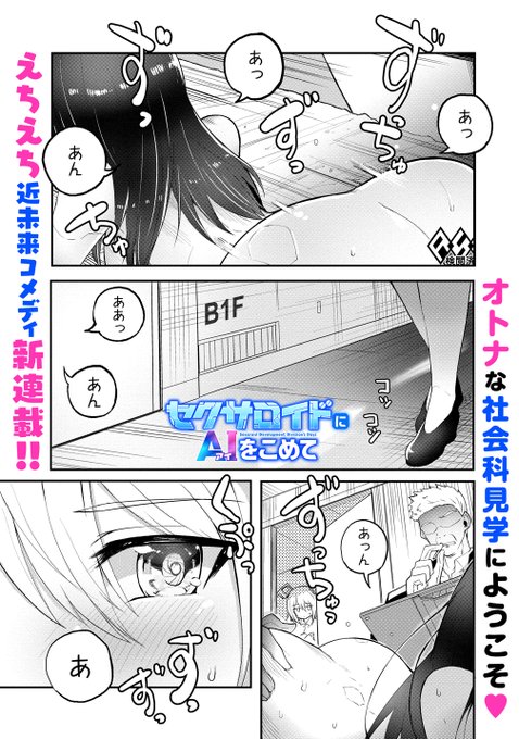 セクサロイドを作る人たちの話(1/6)
#漫画が読めるハッシュタグ 