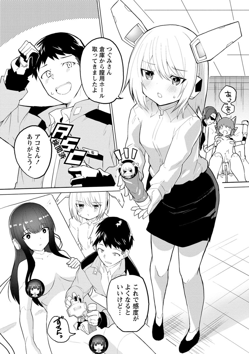 セクサロイドを作る人たちの話(1/6)
#漫画が読めるハッシュタグ 