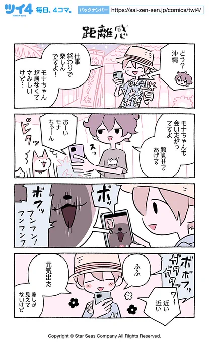 【距離感】にとりささみ『ふしぎねこのきゅーちゃん』 https://t.co/4B9X0YwAjy #ツイ4 
