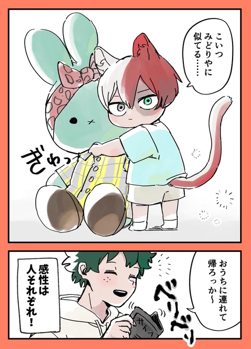 かしこいネコチャンと年収◯億のかいぬし 