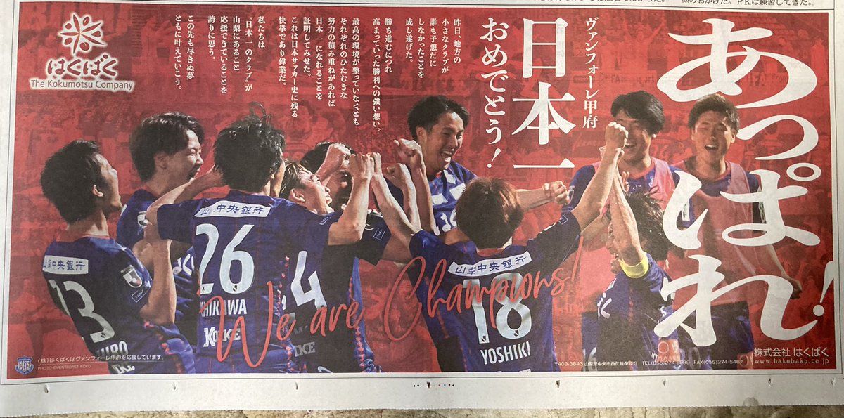 kofumarara's tweet photo. はくばく様の広告。
本当にうちらは幸せだよ、こんな素晴らしいスポンサーさまがいて｡ﾟ(ﾟ´Д｀ﾟ)ﾟ｡

ありがとうヴァンフォーレ、ありがとうはくばく！

#vfk
#天皇杯
#はくばく
#はくばく誇らしい https://t.co/gTulaoQ1i3