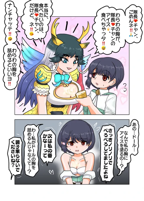 ソフトクリーム事故

アイスクリームを食べる隊長さんとアニマルガールたち 