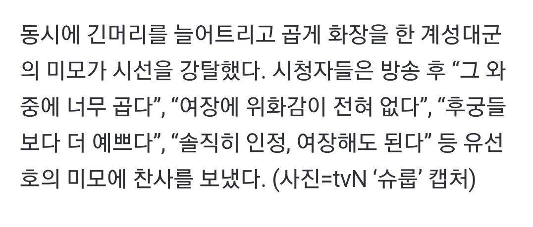 “후궁들보다 더 예뻐” 계성대군 #유선호 여장에 시청자 감탄 (슈룹)[결정적장면] (출처 : 뉴스엔 | 네이버 TV연예) naver.me/xXDAxOoB