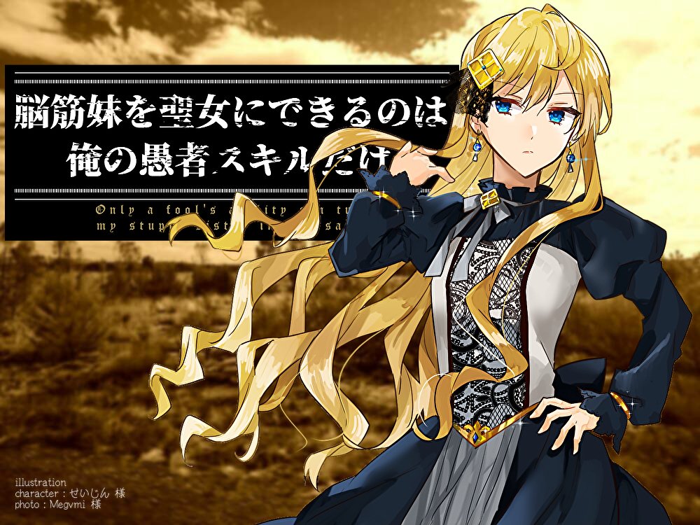 かきね 小説家になろう Raouhokutonoken Twitter