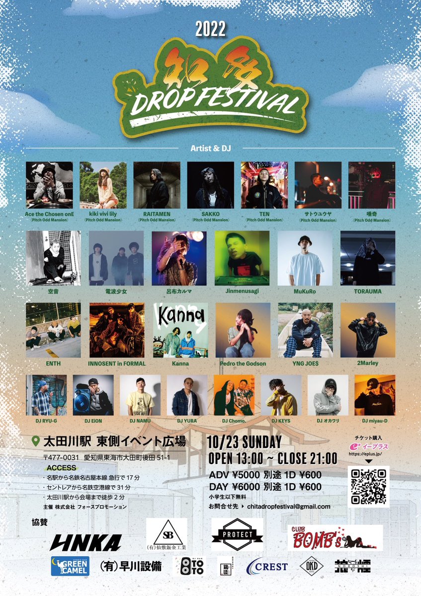 【RTしてくれたら泣】

10.23(日)
＃知多DropFestival

at 愛知県東海市・太田川駅前

いよいよ今週日曜日開催🔥

知多半島に住んでる音楽好きは全員集合！

▼細かい詳細はインスタグラムにて
instagram.com/chitadropfesti…

前売チケットは今週土曜日まで購入できます
▼チケット
eplus.jp/sf/detail/3703…