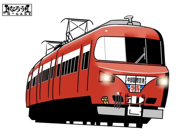 50いいね感謝!
運用が混ぜられて中部地方のあちこちに走り回ってる仕様。 