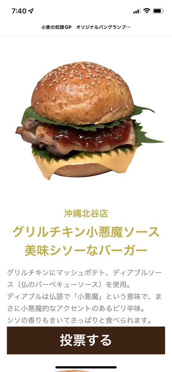 dorei_chatan's tweet photo. オリジナルパンGP沖縄北谷店
あなたの投票で一位が決まります！
【グリルチキン小悪魔ソース美味シソーなバーガー】投票お願いします！！！
https://t.co/VLLhWDKA4h https://t.co/bkWmHM3Mw5