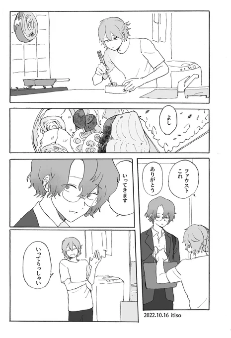 現パロWEBオンリーにて展示してた漫画です
ありがとうございました!
 #現に祝杯_アフター
https://t.co/QElKViISmb 