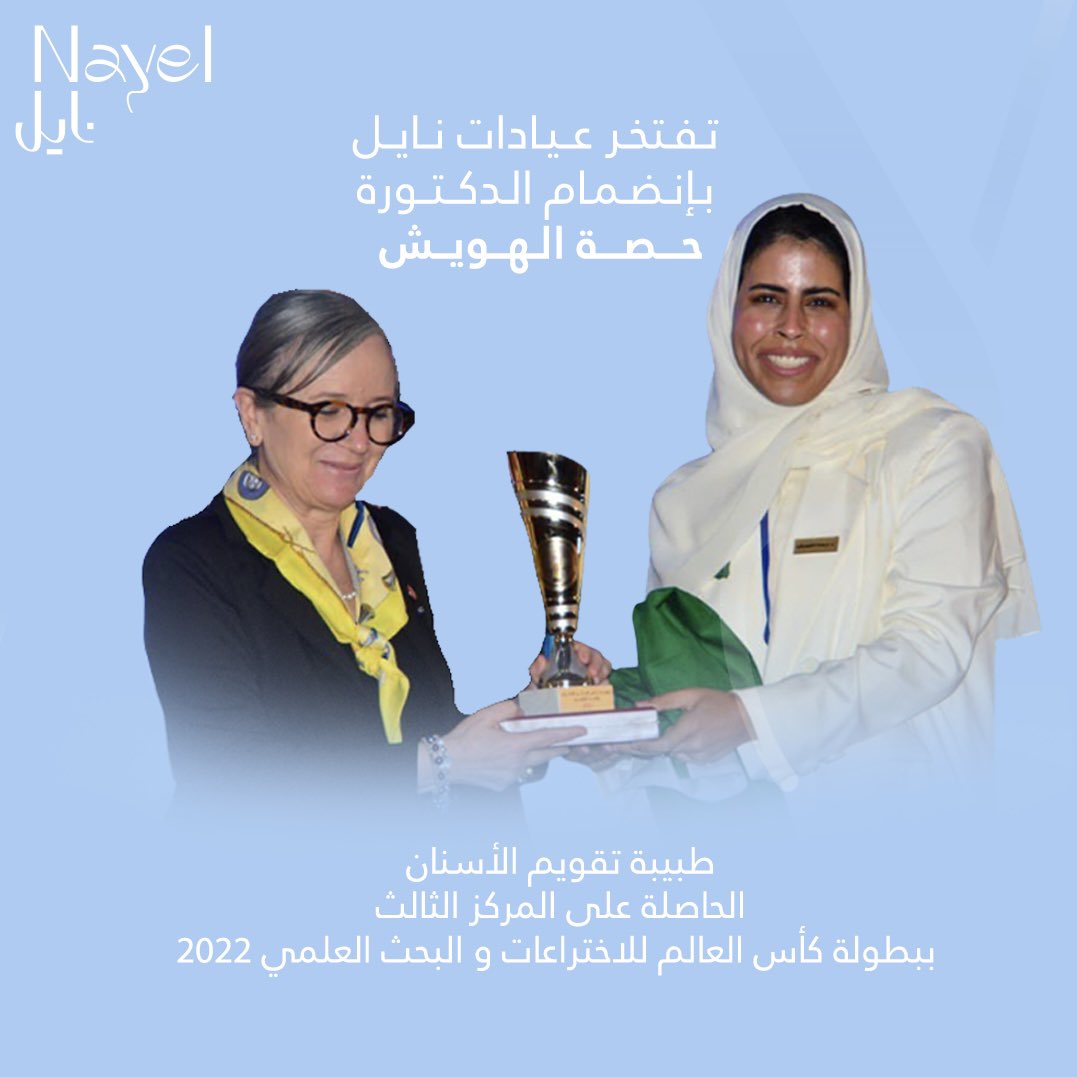 د.حصة الهويش 
طبيبة #تقويم_الأسنان و الوجه و الفكين ✨
.
.
لحجز المواعيد ☎️ / 
920022282
linktr.ee/nayelclinics

.
#عيادات_نايل  #نعالجك_بلطف