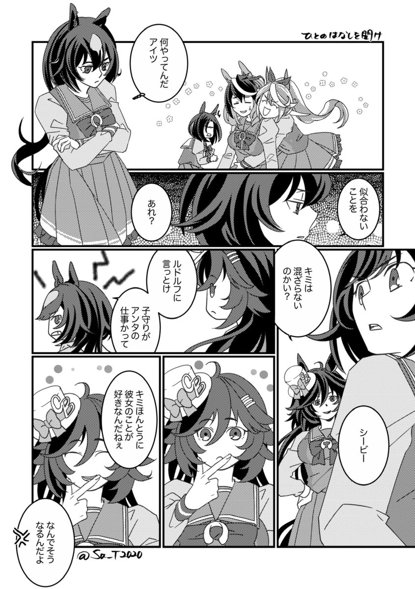 本人がいないところのまわりの話が好き。
#ウマ娘 