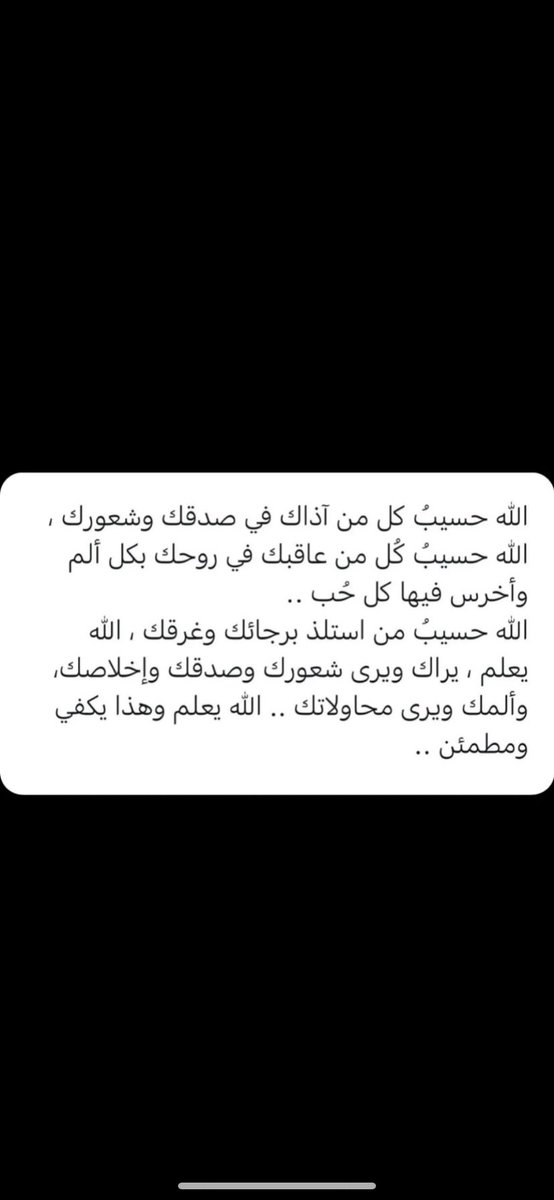 rwaidaaz's tweet photo. حسبي الله ونعم الوكيل 🤍 https://t.co/g8S2yZLJmi