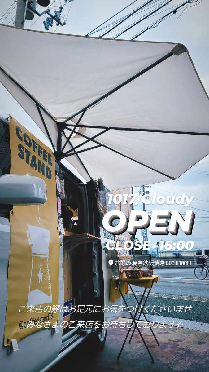 coffeestand78's tweet photo. おはようございます◎
なんとも言えない微妙なお天気でスタート☁今週もよろしくお願いします🌈
コーヒースタンドナナハチ、本日も元気いっぱいOPENいたしました☕
ご来店の際はお足元にお気をつけくださいませ☔
みなさまのご来店をお待ちしております☆
#cs78 https://t.co/dTn8QcWpy8
