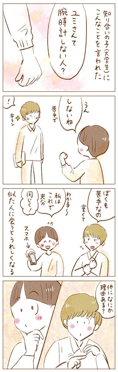 腕時計はしない派です
#漫画が読めるハッシュタグ #イラスト #コミックエッセイ #エッセイ漫画