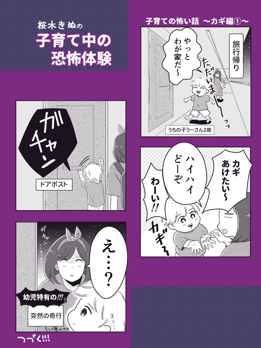 本当にあった怖い話
#コミックエッセイ 