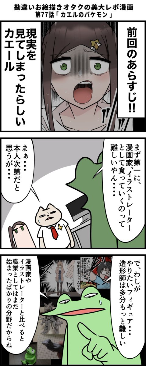 勘違いお絵描きオタクの美大レポ漫画
その77 