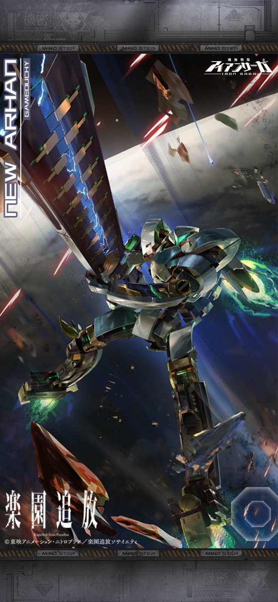 機体「ニューアーハン·EX」をシェアしました #アイアンサーガ #アイサガ