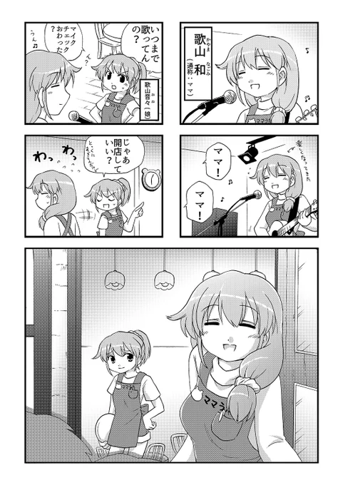 ママの歌が響く店(1/3) 