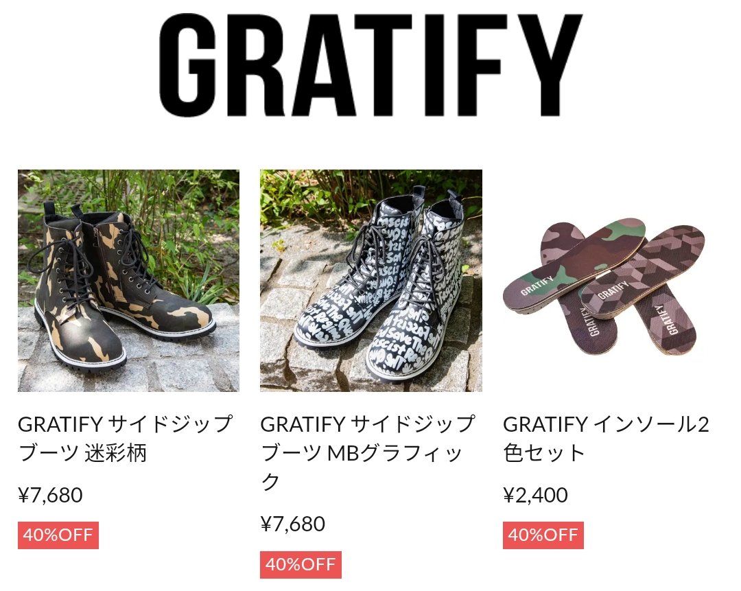 gratify0618's tweet photo. ＼本日からPayPayジャンボ開催／

GRATIFYのサイドジップブーツとインヒールソールが特価です！
ソックスの在庫はAmazonのみなので、そちらからご覧ください！

公式サイト(ブーツとソール)
https://t.co/AdJcKK8jPr
Amazon(ソックス)
https://t.co/5O4FAsFklB

#gratify
#ブーツ 
#paypay https://t.co/7liQ9BwPVE
