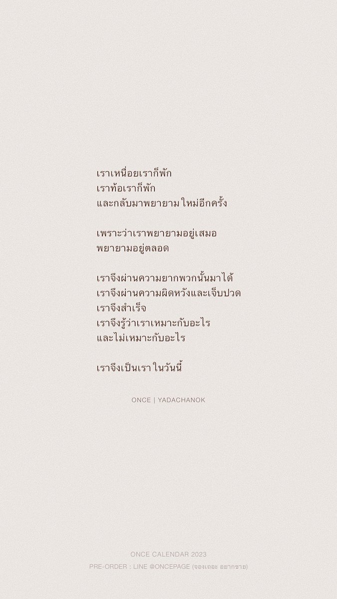oncepage's tweet photo. เราเหนื่อยเราก็พัก
เราท้อเราก็พัก
และกลับมาพยายามใหม่อีกครั้ง

เพราะว่าเราพยายามอยู่เสมอ
พยายามอยู่ตลอด

เราจึงผ่านความยากพวกนั้นมาได้
เราจึงผ่านความผิดหวังและเจ็บปวด
เราจึงสำเร็จ

เราจึงรู้ว่าเราเหมาะกับอะไร
และไม่เหมาะกับอะไร

เราจึงเป็นเราในวันนี้ https://t.co/hcWUNapkDn