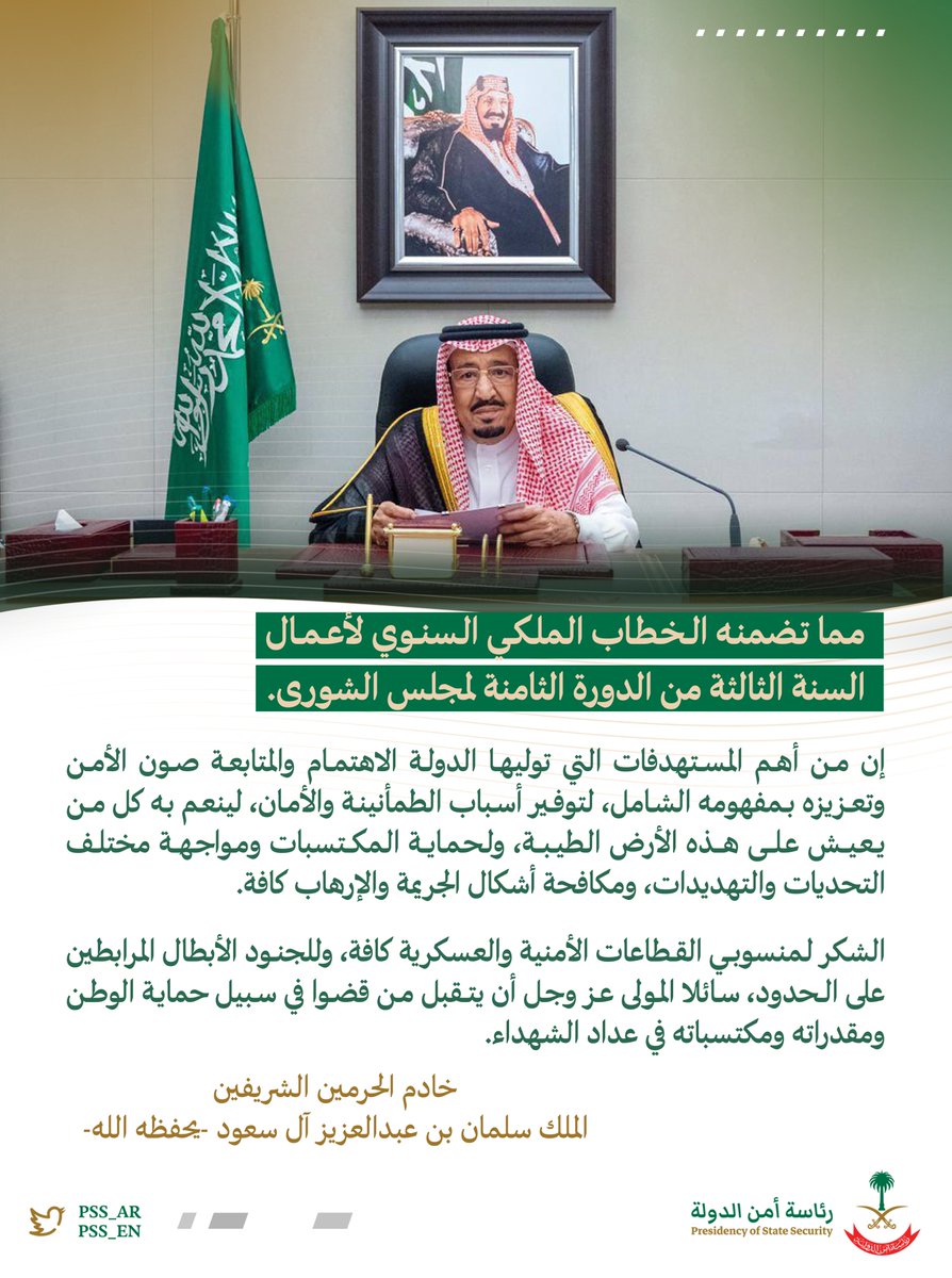 pss_ar's tweet photo. مما تضمنه الخطاب الملكي السنوي لأعمال السنة الثالثة من الدورة الثامنة لمجلس الشورى. https://t.co/0DuHTC506o