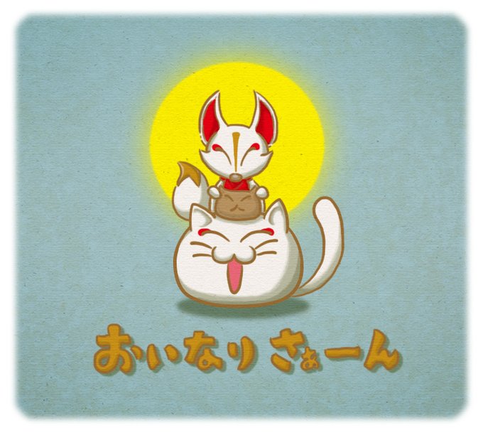 お稲荷さん のイラスト マンガ作品 231 件 Twoucan