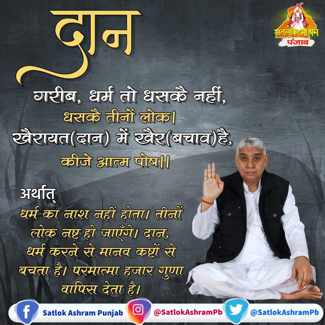 Nathuram_patel1's tweet photo. गरीब, धर्म तो धसके नहीं धसके तीनों लोक..... https://t.co/mqcB7llbF1